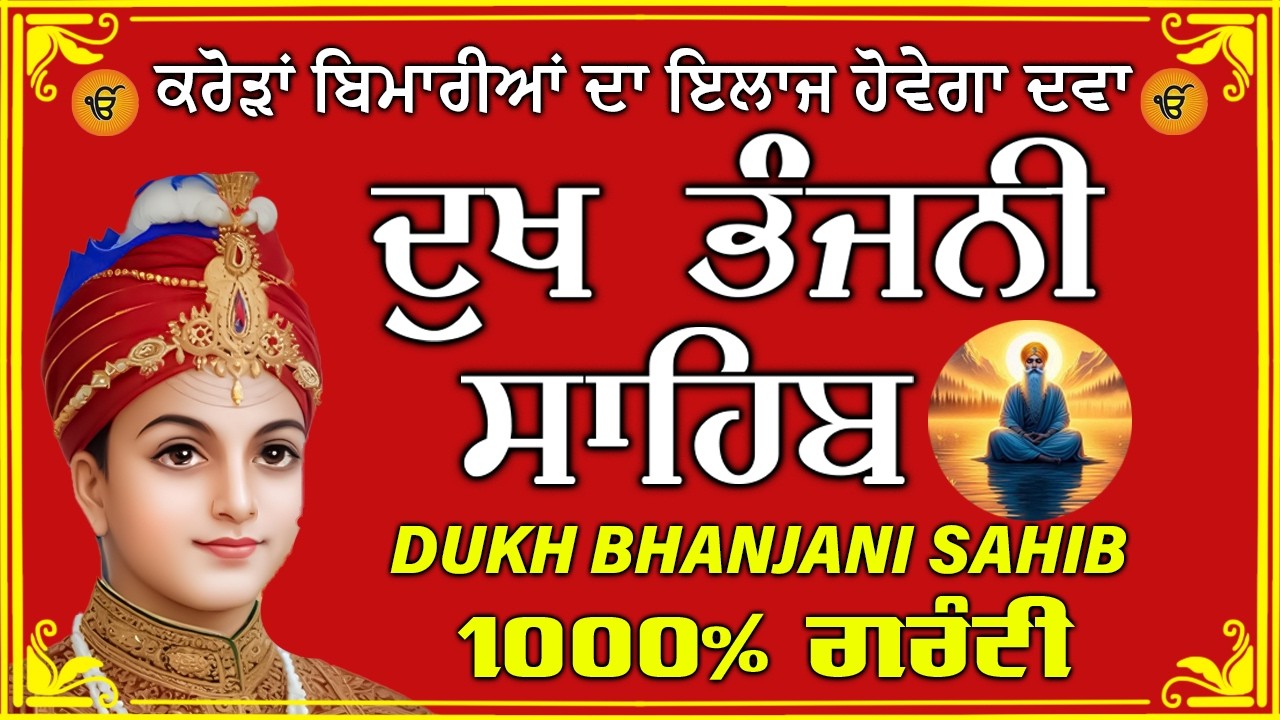 dukh bhanjani sahib  // waheguru ji sahib ji // dukhbhanjani path // 2026