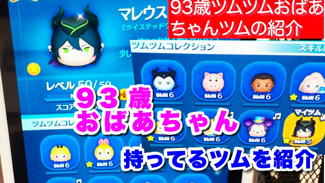 I'm a 93-year-old Tsum Tsum grandma and I'll introduce the Tsums I