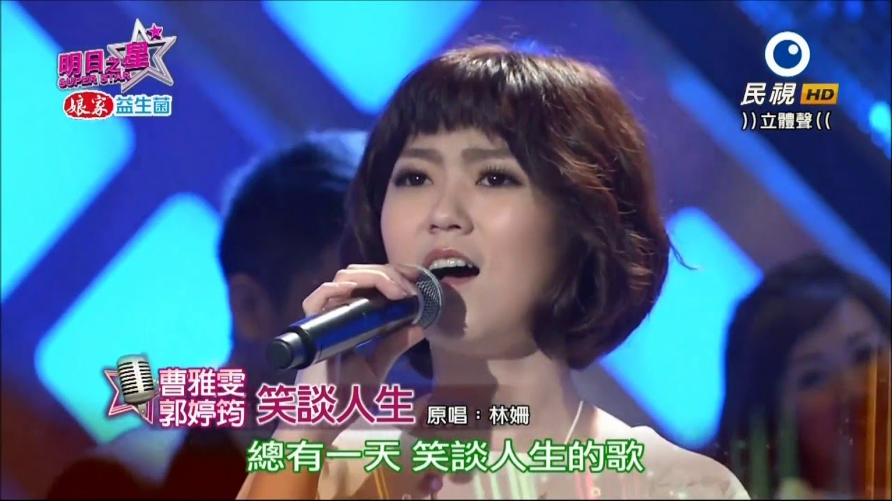 2016.03.05 明日之星【開場】曹雅雯+郭婷筠-笑談人生