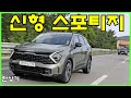 기아 신형 스포티지 하이브리드 시승기, 그래비티 풀 옵션 4,060만원(2022 Kia Sportage Hybrid Test Drive) - 2021.08.17