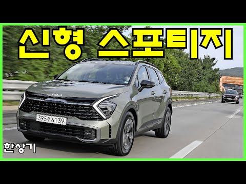 기아 신형 스포티지 하이브리드 시승기, 그래비티 풀 옵션 4,060만원(2022 <strong>Kia</strong> Sportage Hybrid <strong>Test</strong> Drive) - 2021.08.17