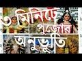 Ogo Amar Agomoni | Lyrics | Mahalaya Song | Madhura Bhattacharya