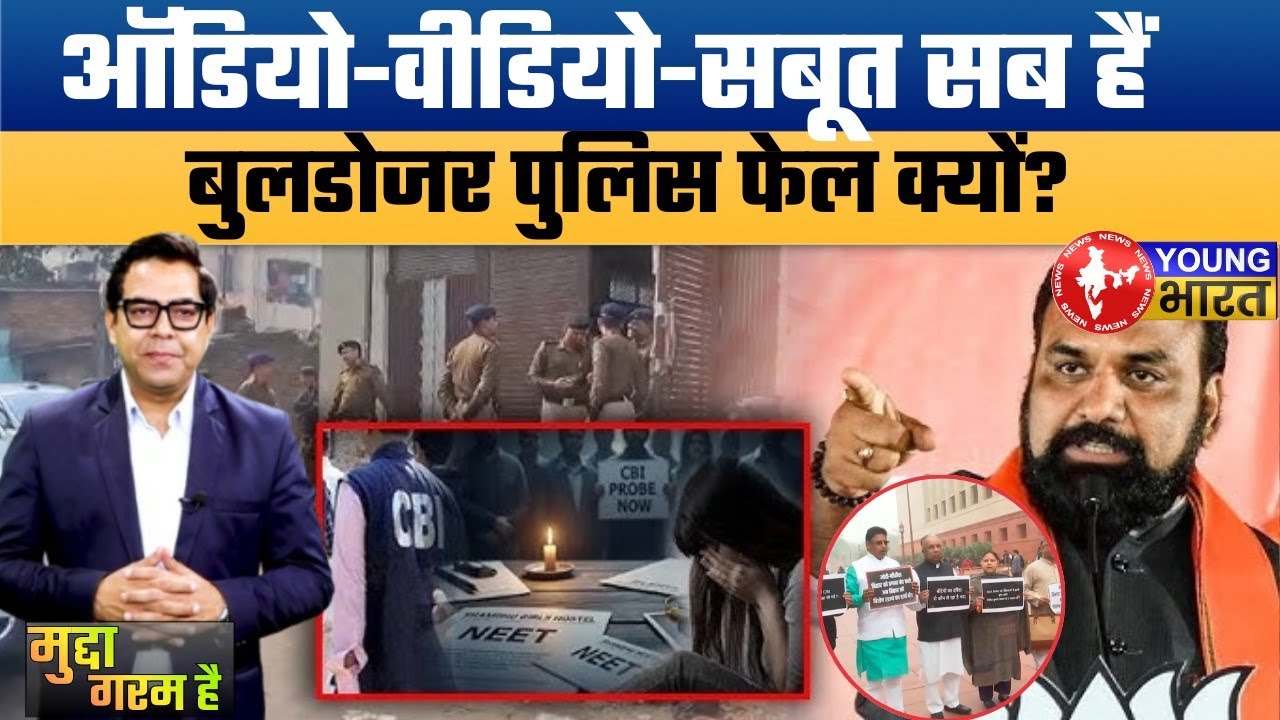 क्या बिहार सरकार किसी दबाव में है। NEET Girl Death Case: Why Is Bihar Police Silent?