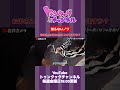 【トゥンクックチャンネル切り抜き】知らないノリ #ハライチ #ぱーてぃーちゃん #岩井勇気 #信子 #切り抜き #お笑い #晩酌 #料理 #shorts