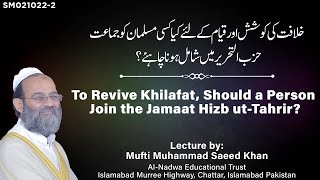 To Revive Khilafat, Should a Person Join the Jamaat Hizb ut Tahrir خلافت کا قیام اور شدت پسندی