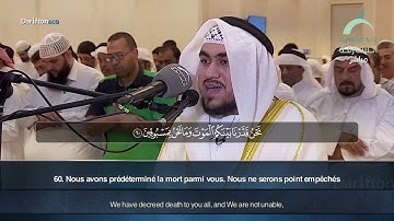 Sourate Al Waqiah - AbdAllah Al Marzouki سورة الواقعة  عبدالله المرزوقي