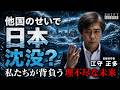 もし他国のせいで日本が沈没したら?【気候科学者・江守正多】