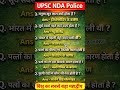 ALL QUESTIONS MOST IMPORTANT QUESTION #AND ANSWERS UPSC NDA CDS #question #ssc #ias #ips #indian #gk