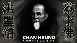 A LOOK AT CHAN HEUNG   CHOY LEE FUT FOUNDER
