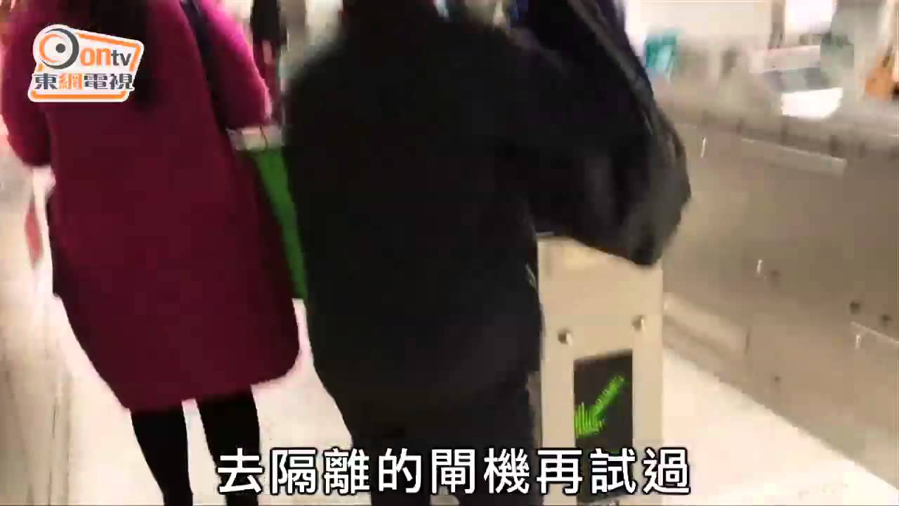機鐵逃票黨　「跟人過閘」搭霸王車