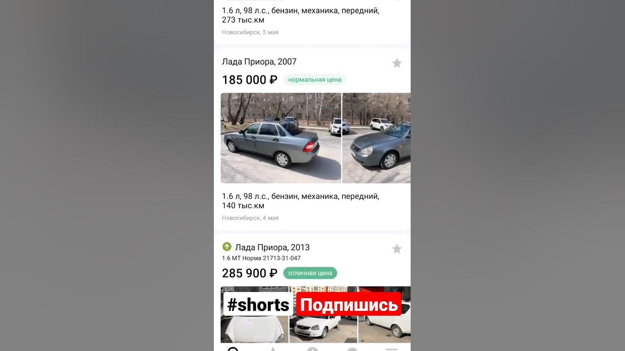 Приора цена в хорошем состоянии/#приора/#shorts - YouTube