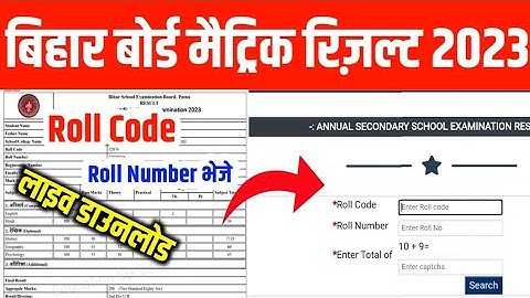 Bihar Board Metric Result 2023।। Bihar board 10th Result Download Kaise Karen।। 10th Result Download