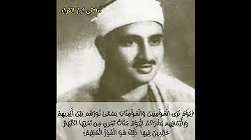 الشيخ محمد صديق المنشاوي رحمه الله 