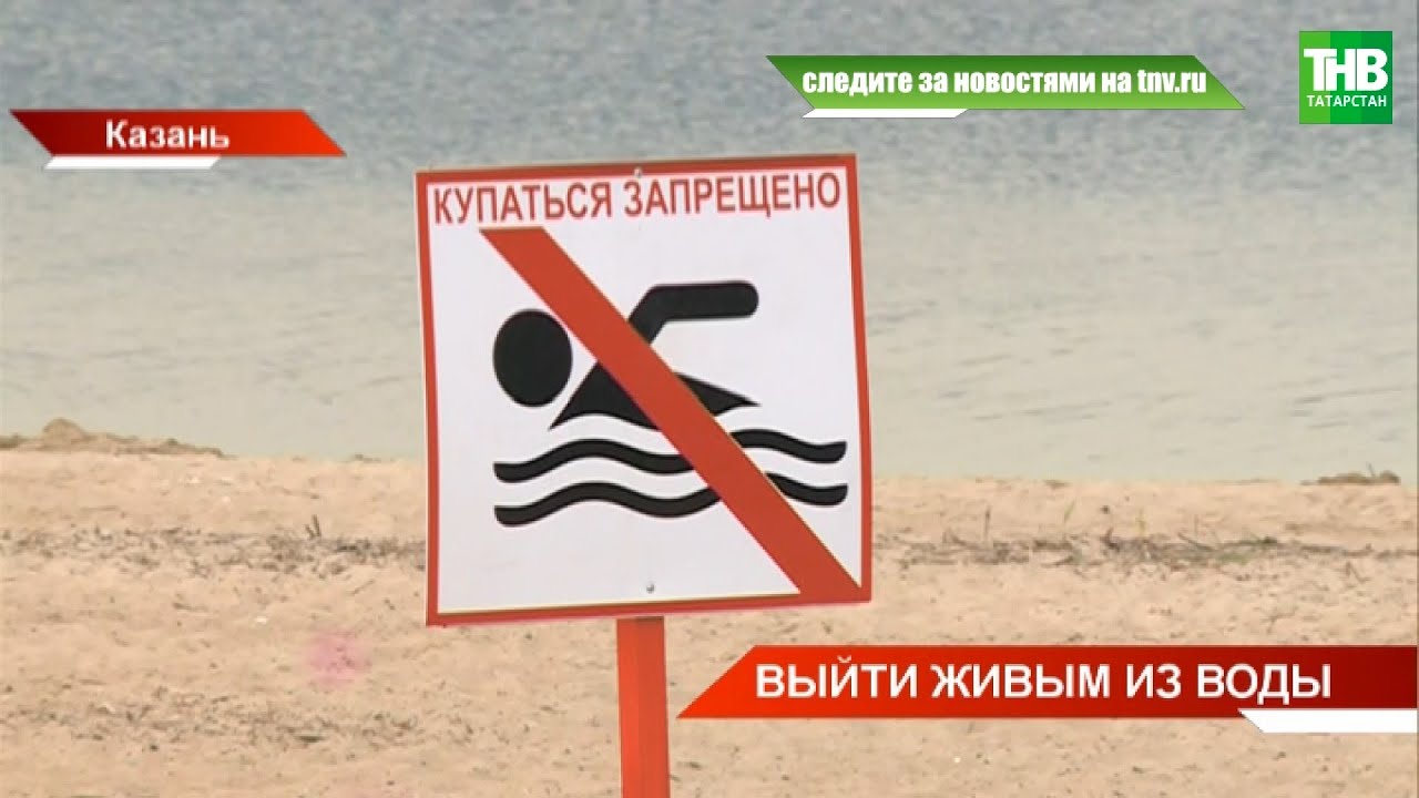 На волге нельзя купаться На волге нельзя купаться