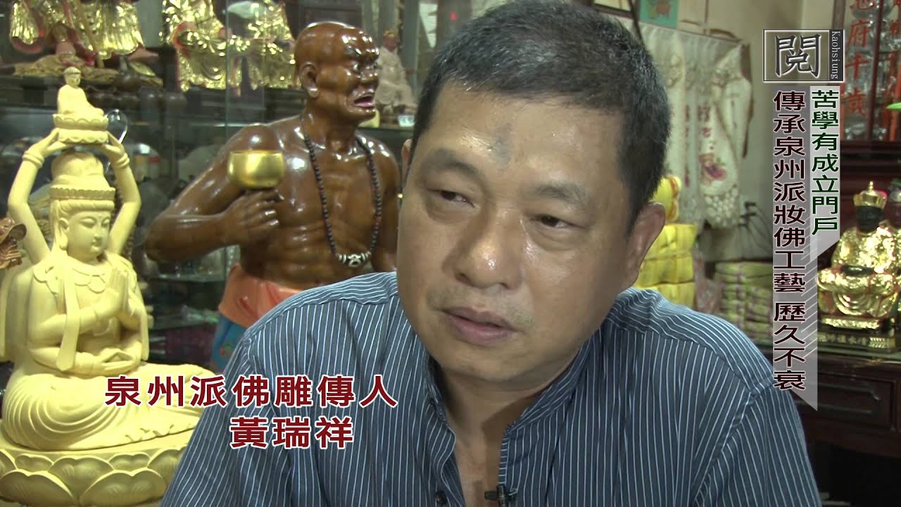 1041202【閱高雄】百年老店 佛雕、糊紙歷久不衰