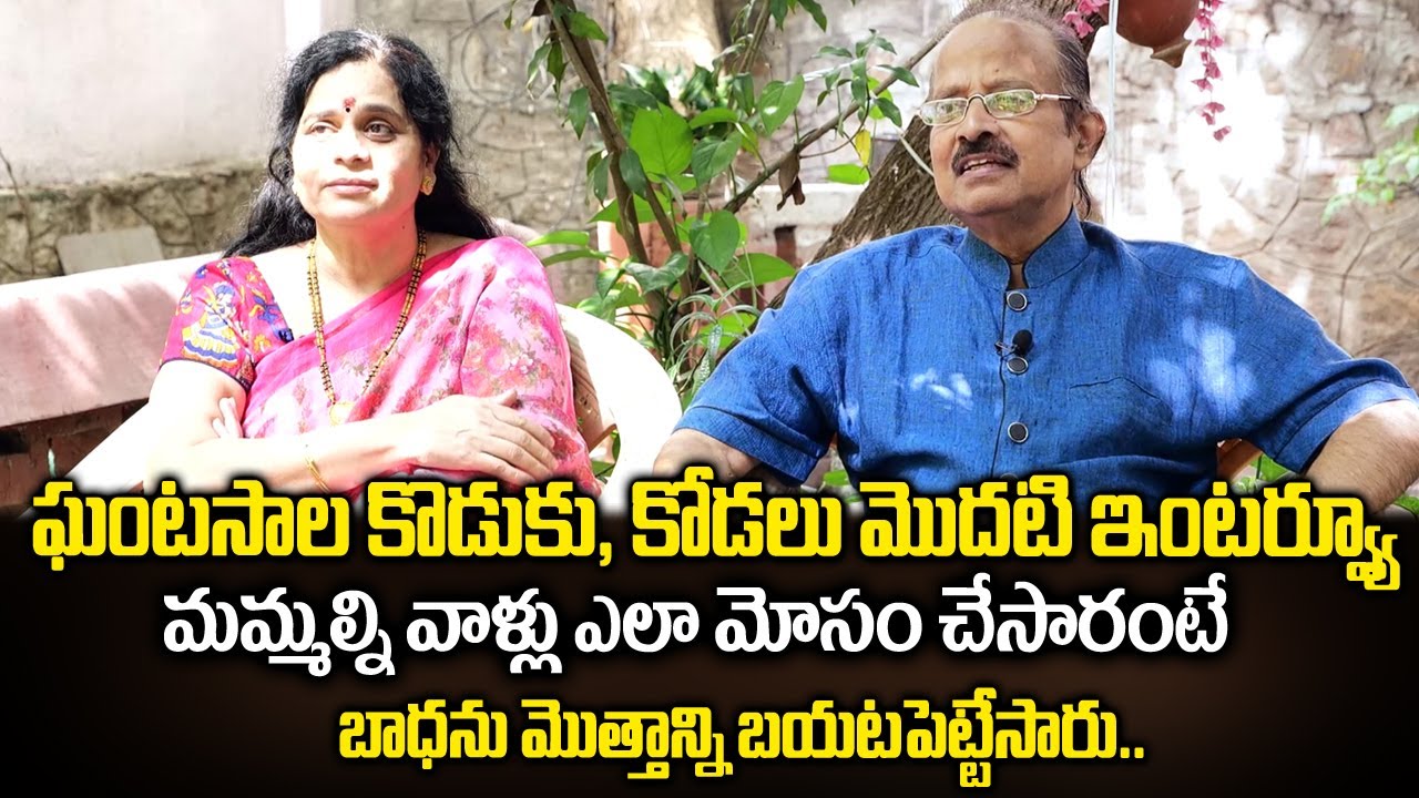 Ghantasala Son and Daughter in Law Emotional Words about Film Industry