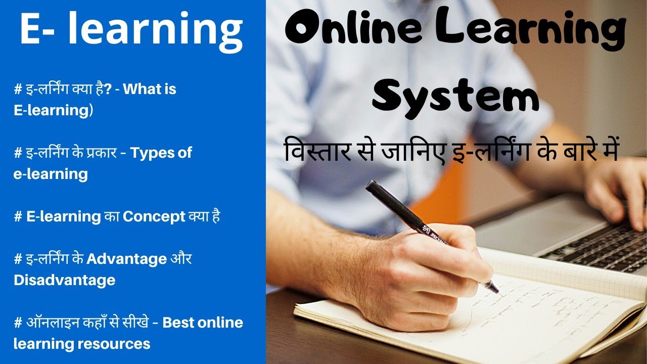What Is E learning YouTube