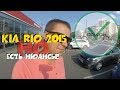 KIA RIO 2015 с пробегом 35 000км, НО есть НЮАНС! ClinliCar Авто подбор Санкт-Петербург