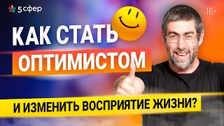 ИЗМЕНИ СВОЕ МЫШЛЕНИЕ И ТВОЯ ЖИЗНЬ УЛУЧШИТЬСЯ!