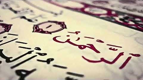 سورة الرحمن | يعقوب الكردي | تلاوة رائعة
