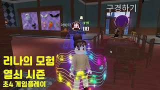 리나의 모험 열쇠시즌편 screenshot 5