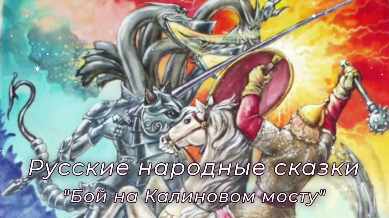 Русские народные сказки, 