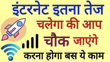 Internet Ki Speed kaise Fast Kare || by technical boss