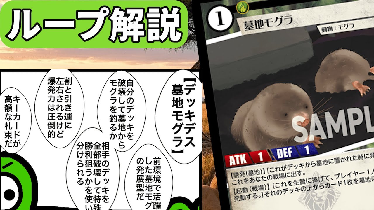 アニマルカードゲーム モグラパーツセット 墓地モグラ、狂乱モグラ アニマルカードゲーム】墓地モグラのループ解説【デッキ破壊