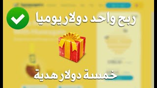 كيف اربح من الانترنت ازيد من 20 دولار بالهاتف أو الحاسوب وبدون خبرة 2021 ?