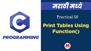 Practical 58 - Print Tables Using Function() | In Marathi | Pankaj Mehta
