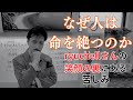 なぜ人は命を絶つのか　〜ryuchellさんの笑顔の裏にある苦しみ〜