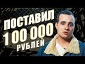 ЦЕЛЬ 10 000 000 РУБЛЕЙ. СПАРТАК МОСКВА - УРАЛ. "ТРЕТЬЯ СЕРИЯ"