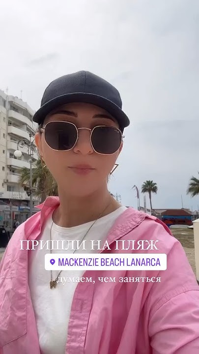 Маккензи- пляж в Ларнаке, Кипр 🇨🇾 #кипр #кудапоехать #путешествия # ...