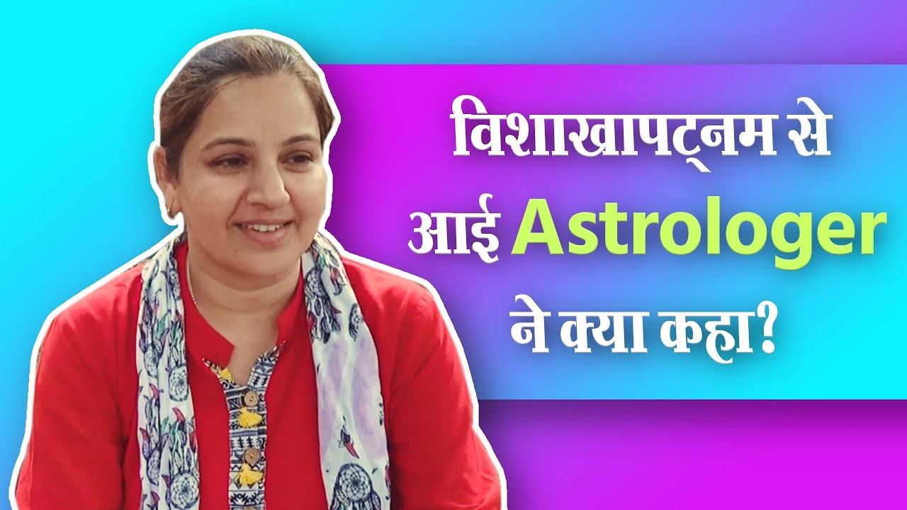 विशाखापट्नम से आई Astrologer ने क्या कहा? | Public Reviews | SA NEWS