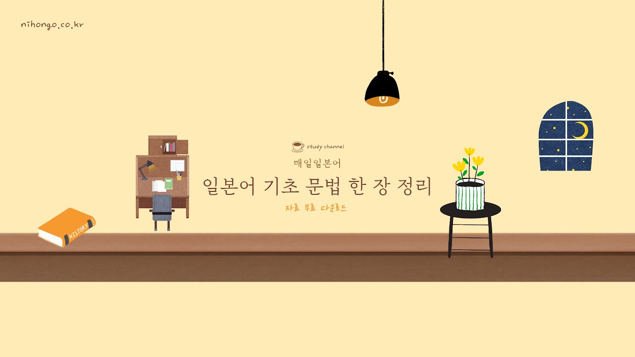 매일일본어) 기초문법 1장으로 정리