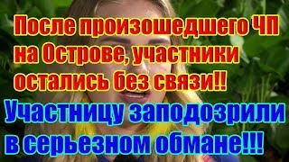 Дом 2 Последние Новости 5 Января 2019 (5.01.2019) Раньше Эфира Дом 2 Последние Новости 5 Января 2019 (5.01.2019) Раньше Эфира