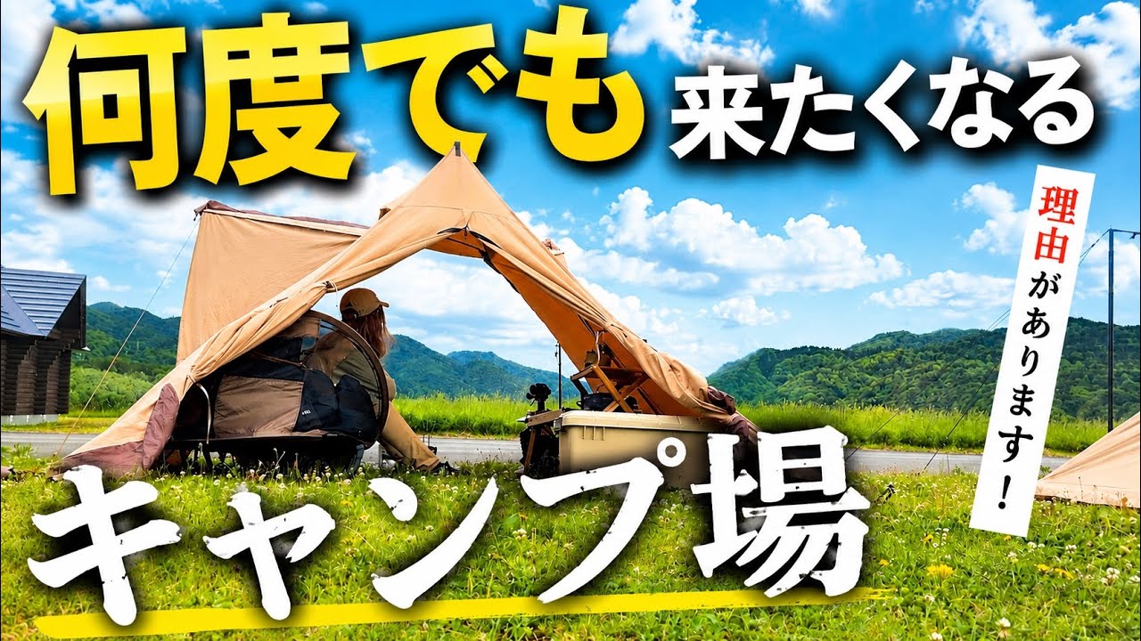 CAMP大好き The Secret Behind This Always-Booked Popular Campground - YouTube