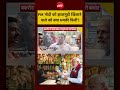 Syed Suhail | PM Modi Jhalmuri Video: पीएम मोदी को झालमुड़ी खिलाने वाले को क्या धमकी मिली?