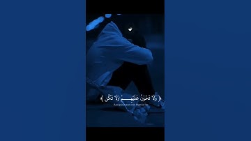 ولا تحزن عليهم ولا تكن في ضيق مما يمكرون 💔 تلاوة خاشعة إسلام صبحي #قرآن