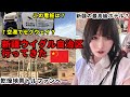 【何度も訪れた地】新疆ウイグル自治区ってどんな場所?実際に見たリアル