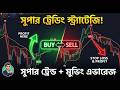 Supertrend Strategy with Moving Average | TradingView Best Indicator Tutorial