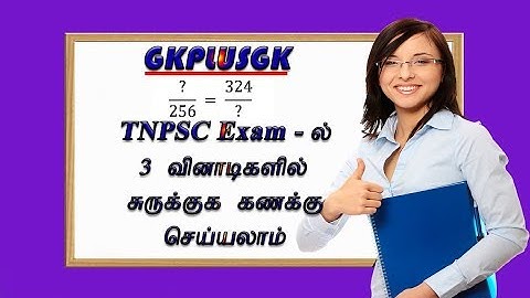 TNPSC Maths Simplification Tricks | சுருக்குக | Mathematics Tricks in Tamil