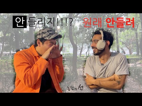 타고난 노이즈 켄슬링 능력자 [농담의 선]