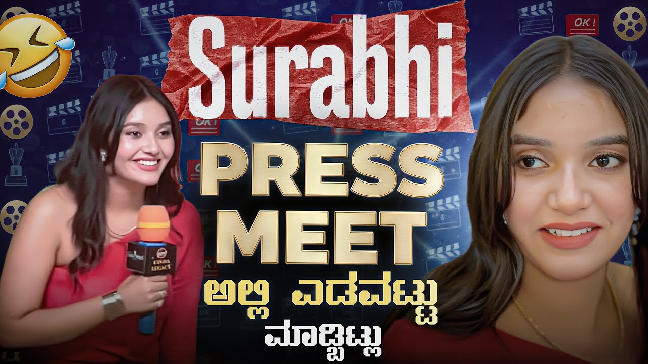 Evath movie trailer press meet alli Surabhi yadvattu madudhlu 🤭😬