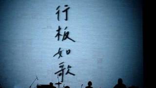 20101205-3 簡單生活節 蘇打綠 交響夢