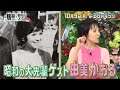 【10/9(月)放送】「鶴瓶ちゃんとサワコちゃん ~昭和の大先輩とおかしな2人~ #1」【ゲスト:由美かおる】
