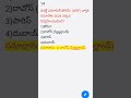 #shorts #trending #viral #upsc #mcqs #group2 #sowjanyaias #tgpsc #appsc #currentaffairs