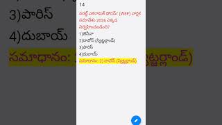 #shorts #trending #viral #upsc #mcqs #group2 #sowjanyaias #tgpsc #appsc #currentaffairs