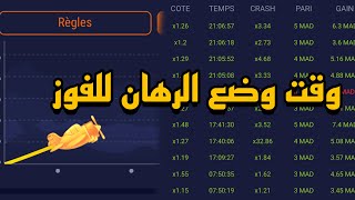 1xbet - CRACH لعبة الطائرة كشفت استراتيجية ربح مضمونة (تجربة في الفيديو) الوقت المناسب لوضع الرهان