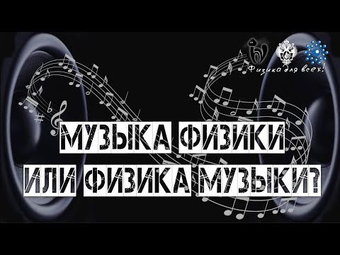 Музыка - гармония,